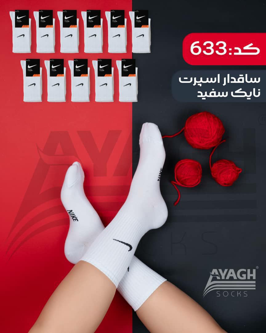 جوراب ورزشی ساقدار نایک سفید